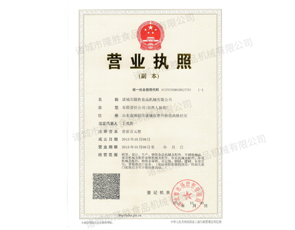 营业执照